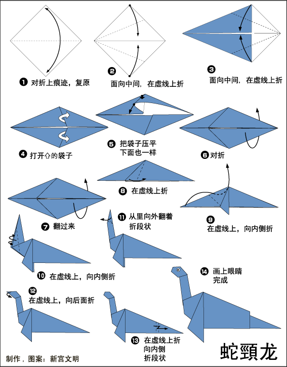 儿童折纸教程简单的折纸之动物折纸蛇颈龙的折纸方法