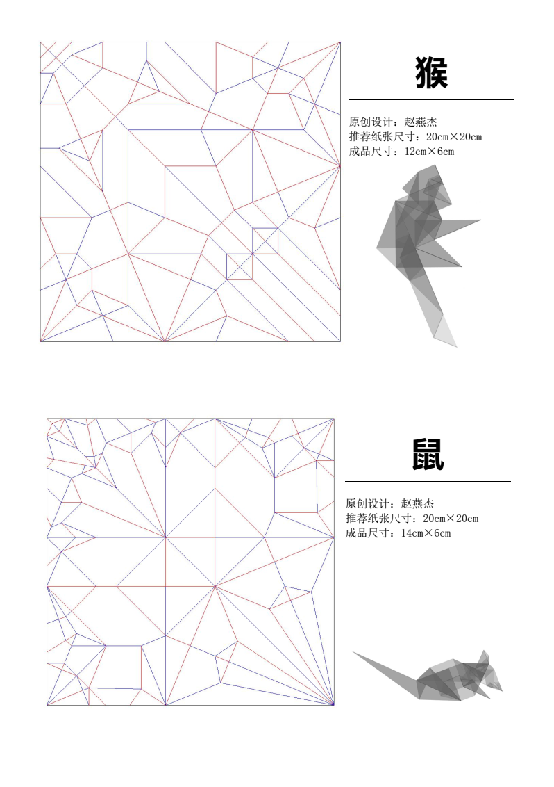 赵燕杰十二生肖折纸cp图集