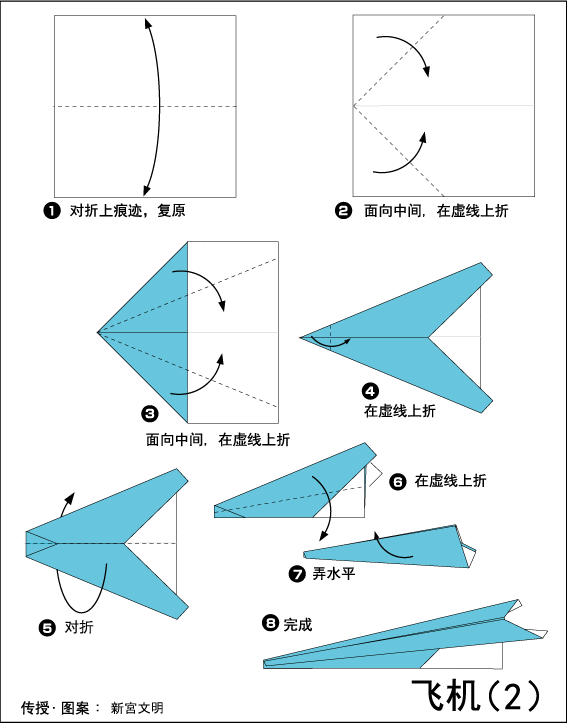 飞机2的折纸方法步骤图解