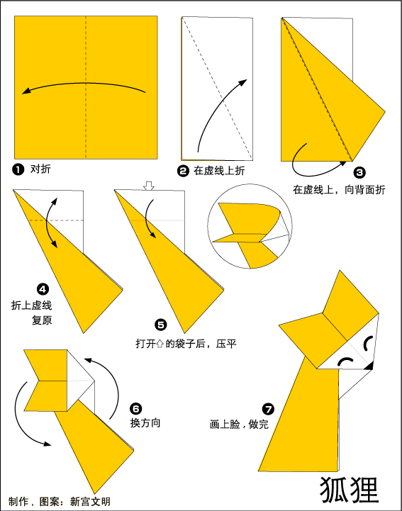 狐狸的折纸步骤图解