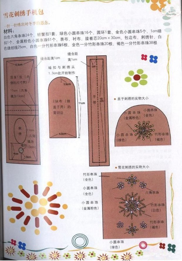 手机包刺绣 雪花刺绣图案教程