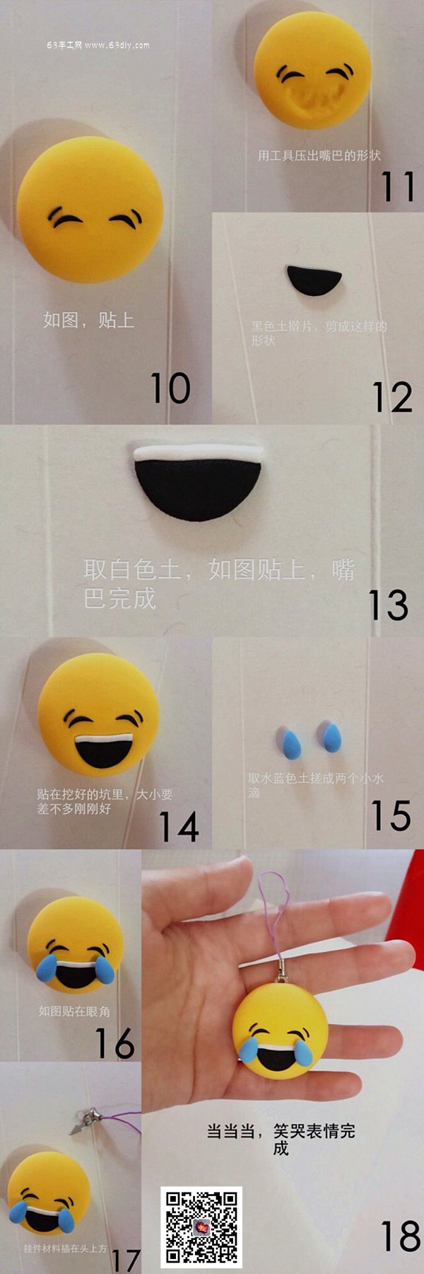 可爱的qq聊天表情小饰品粘土制作图解