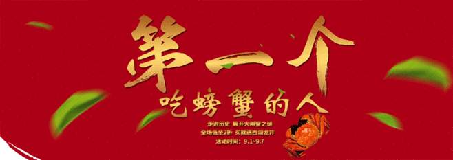 "第一个吃螃蟹的人"是什么意思?