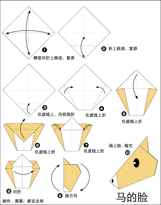 简单折纸教程之马的脸的折纸方法,简单的马儿折纸