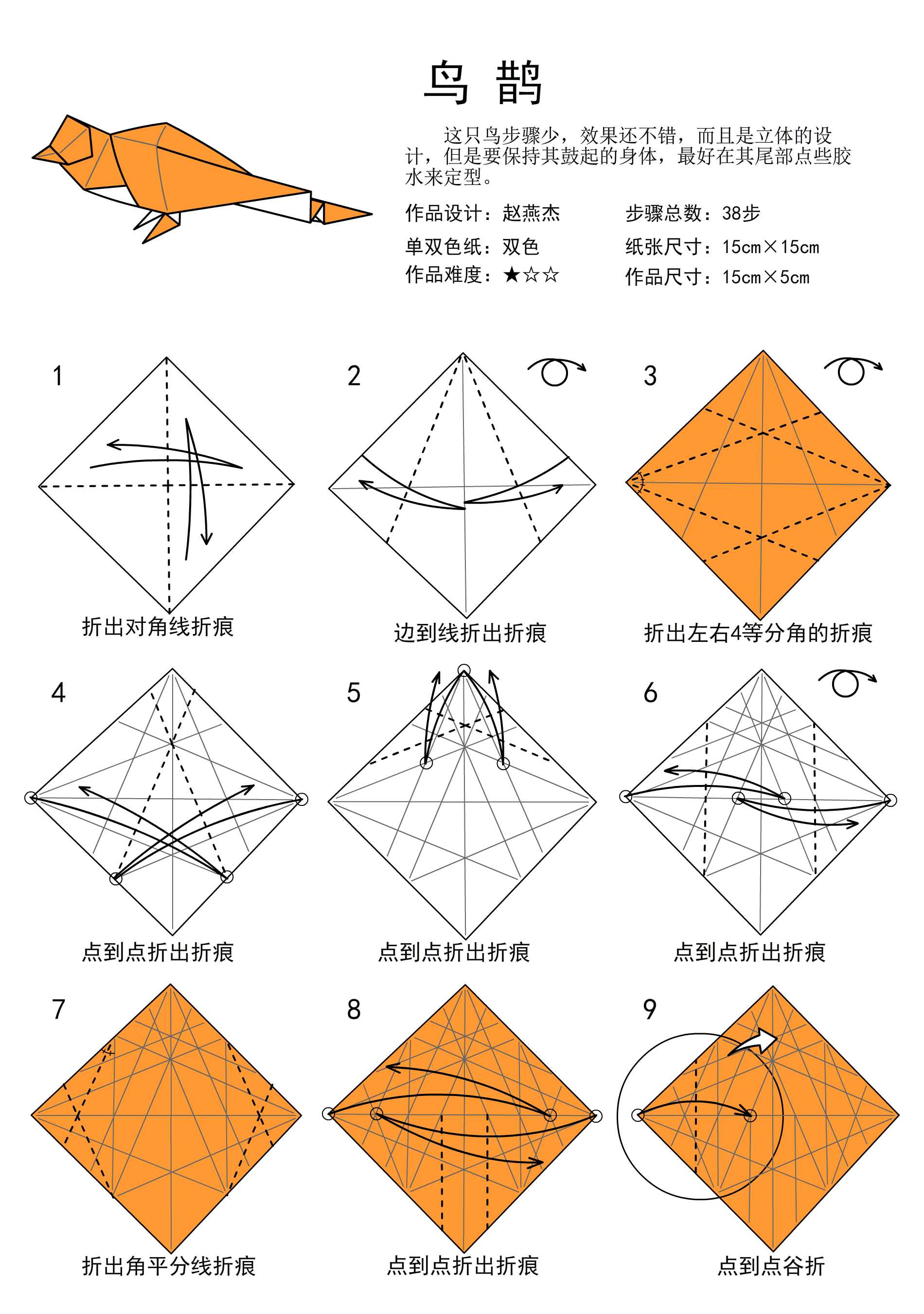 用纸怎么折小鸟图片