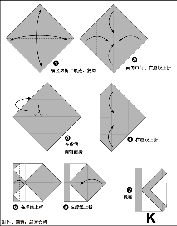 折纸英文字母k的折纸图解教程,26个英文字母的两种手工折纸方法