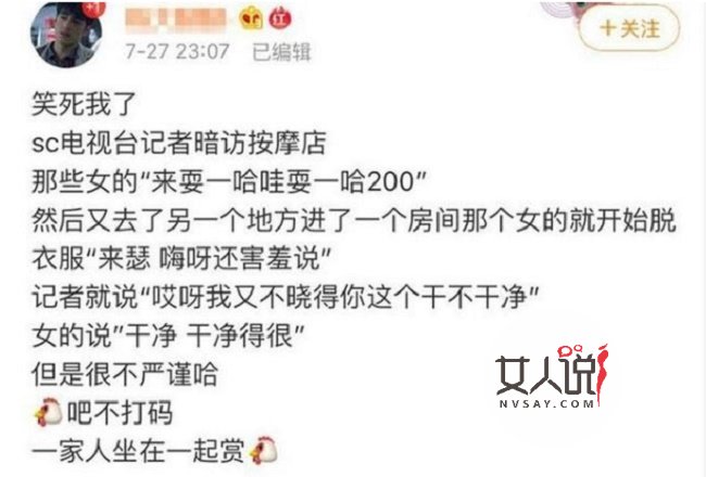 四川电视台为出现不雅画面的播出事故道歉