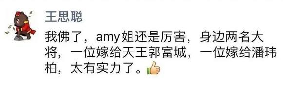 王思聪朋友圈:amy姐照样 厉害 潘玮柏结婚收获瓜田