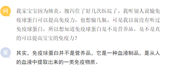 問答| 想提高寶寶免疫力,可以打免疫球蛋白嗎?