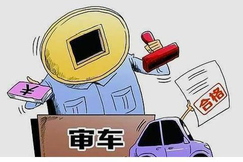 车辆年检有哪些法律规定