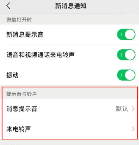 2021微信支持更改來電鈴聲怎麼設置